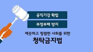 [국민권익위원회X국세청] 나 하나는 괜찮아? 안 괜찮아!! 청렴한 공직생활 국민권익위와 국세청이 함께 합니다