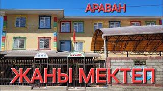 АРАВАНДА ЖАНЫ МЕКТЕП