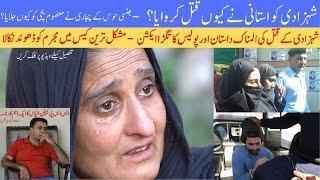 Shehzadi Case | Mysterious Story of School Teacher || Urdu/Hindi