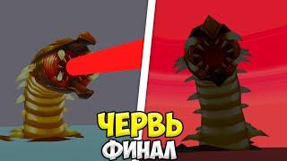 ФИНАЛ ГИГАНТСКОГО ЧЕРВЯ В ЧИКЕН ГАН! *МНЕ КОНЕЦ* МИФЫ ЧИКЕН ГАН