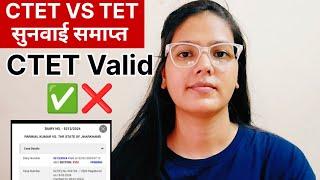 CTET BIG UPDATE | CTET latest news today | CTET Vs STATE TET | CTET news today |CTET DEC LATEST NEWS