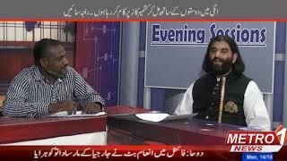 Raja saen in evening session zafar chaudhry metro1news