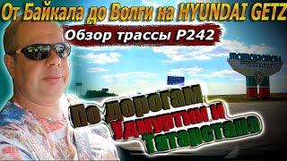 Видеоблог #167. Северный путь! Дороги в глубинках Удмуртии и Татарстана. Трасса Р242