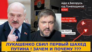 Почему Беларусь сбила первый Шахед ???