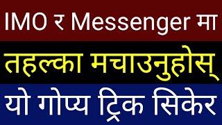 IMO र Messenger मा तहल्का मचाउनुहोस यो Hidden Trick सिकेर | Secret Android Mobile App | By UvAdvice