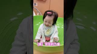 楚楚可憐心都碎了喊［要］ #cute #baby #親子  #史上最強 #beautifulbaby #哭哭 #babycry #心疼 #加油 @chiangleader1436