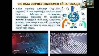 "Мамандықтар әлемін ашамыз" облыстық форумы "Менің болашақ ІТ мамандығым: Bigdata әзілеушісі"