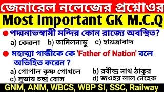 General Knowledge for GNM, ANM Nursing 2021 | GK for GNM, ANM Nursing | Part-1