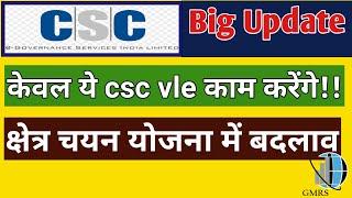 Csc 7th Economic Census Survey 2020 Big Update | Csc 7th Economic Census Survey 2019 | CSC Survey