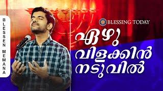 Ezhu Vilakin Naduvil Sobha Poornnanai | Dr. Blesson Memana | Malayalam Worship Song | Blessing Today