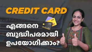 How to use credit card wisely? In Malayalam | എങ്ങനെ ക്രെഡിറ്റ് കാർഡ് ബുദ്ധിപരമായി ഉപയോഗിക്കാം ?