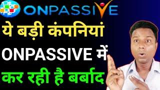 यह बड़े कंपनी ओंपैसिव को बर्बाद कर रही है | Onpassive Latest News | Onpassive Income Update