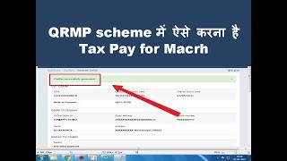 QRMP scheme में ऐसे करना है Tax Pay, How to pay tax in QRMP scheme, GST PMT-06 challan, Budget 2021