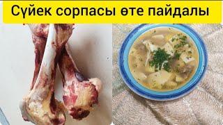 Сүйек сорпасы натуральный коллаген ерте қартайып кетпеуге көмектеседі#сүйексорпасы#коллаген#сорпа