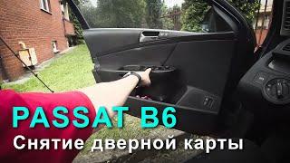 Ремонт VW Passat B6, часть 2. Разборка водительской двери