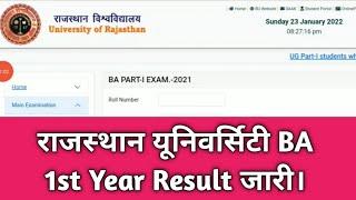 Rajasthan University BA 1st Year Result 2021 Kaise Dekhe || BA 1st Year Promote Result Kaise Dekhe