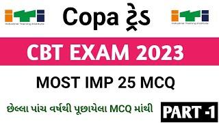 iti copa exam 2023 | iti copa 25 most imp MCQs for CBT exam in gujarati | copa imp MCQs 2023 |