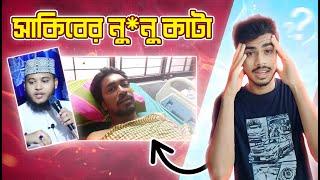 জুনিয়র সাকিবের জীবন শেষ  । EBF BHAI REACT BANGLADESHI MEME 2024