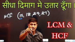 maths trick | lcm and hcf | group d maths | ssc gd |