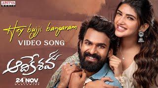 Hey Bujji Bangaram Video Song | Aadikeshava | Panja Vaisshnav Tej, Sreeleela | GV Prakash Kumar