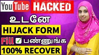 Channel Hack ஆன உடனே இத பண்ணுங்க | How to Recover Hacked Youtube Channel | Fill YouTube Hijack Form