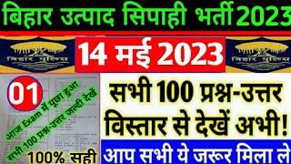 आज का 100% सही प्रश्न || 14 मई 2023 || Part -1 || CSBC || Bihar excise constable exam 2023