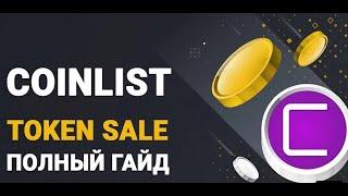  STADER TOKEN SALE ТОП ПРОЕКТ НА COINLIST / БУДУТ ИКСЫ / IDO