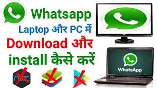 how to use whatsapp without bluestacks || WhatsApp install Karen PC mein without other APK