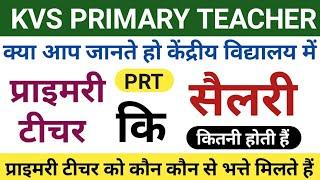 Kvs prt salary | kvs primary teacher salary | prt salary in kvs | kvs prt salary 2020-2021 | kvs prt