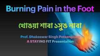 Burning Pain in the Foot: খোঙয়া শাবা ১সুঙ নাবা: Neuropathic Burning and Pain in the Foot