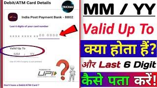 Valid Up To MM YY क्या होता हैं | Last 6 digits of your card number india post payment bank | MM/YY