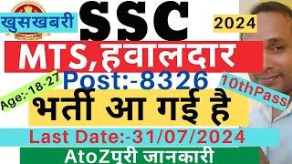 SSC MTS Vacancy 2024 | SSC MTS Havaldar Vacancy 2024 | SSC MTS Full Notification 2024 | SSC Vacancy