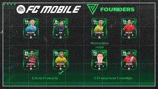 Какой ОВР будет у игроков первопроходцев в новой сезоне FC24 Founders Event FIFA 23 mobile