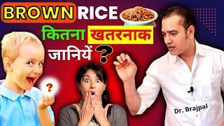 Brown Rice Khane ke Nuksan | Dr Brajpal | White Rice v/s Brown Rice; Which is Better ? Brown Rice