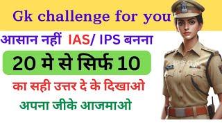 Gk Question And Answer । Gk Quiz । जनरल नॉलेज । सामान्य ज्ञान ।  #Ips Question ।