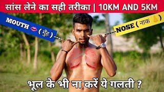 सांस लेने का सही तरीक़ा  10km | 5km | Marathon | part - 5 #bitturunner #oxygenproblem en