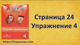 Spotlight 4 класс Сборник упражнений страница 23 номер 3  ГДЗ решебник