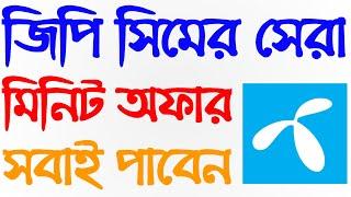 Grameenphone  | Gp Minute Offer 2022 |  gp minute pack 2022 | grameenphone new minute offer 2022