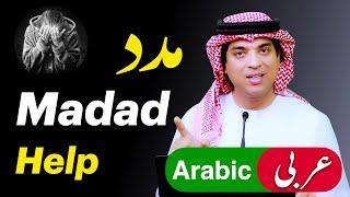 Learn basic spoken arabic with urdu & English | مدد کی عربی | Madad ki Arbi | Help in Arabic