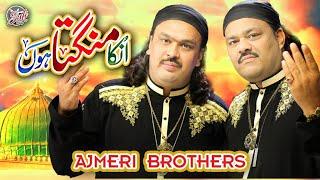 New Qawwali 2021 - Unka Mangta Hoon - Ajmeri Brothers - Official Video - Sufi Records