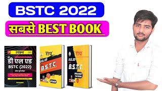 Bstc best book 2022 | bstc best book konsi hai | bstc ki sabse best book | bstc 2022 book