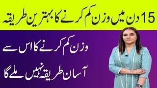 Weight loss in 15 days | Dr Ayesha Abbas | urdu | Hindi