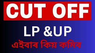 Mega Cut Off Analysis of Assam TET LP and UP 2024 | এইবাৰ Cut Off কিয় কমিব?
