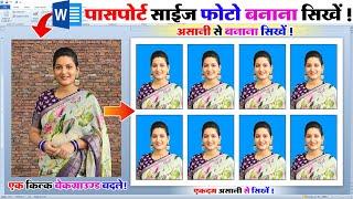 Ms Word Me Passport Size Photo Kaise Banaye | Passport Size Photo in Ms Word | Passport Size Photo