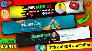 How to Make a YouTube Banner (Tutoria)|| Youtube banner kaise banaye 2024||Create YouTube banner