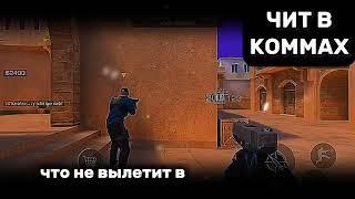 КАК СКАЧАТЬ ЧИТЫ НА Standoff 2 0 32 2 ОБЗОР!