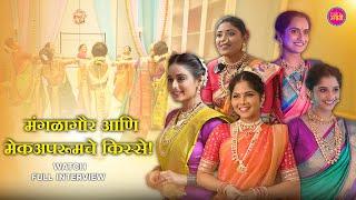 मंगळागौर आणि मेकअपरूमचे किस्से!  | Janvhi | Shivani | Vijaya | Prajakta | Aetashaa |  Sony Marathi