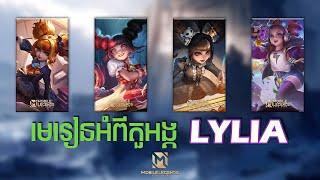 UGC Content | តូចតែខ្លាំង - Lylia GUIDE, BUILD | បញ្ចូលសម្លេងជាខេមរភាសា | Mobile Legends: Bang Bang