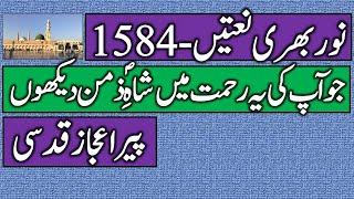 Pir Aijaz Qudsi Noor Bhari Naatain 1584  Jo Ap Ki Ya Rehmat Mai Shah E Zaman Dekhon