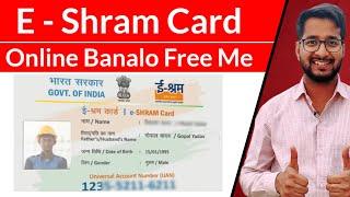 E Shram Card online Application | E Shram Card online Kaise Banaye Free me